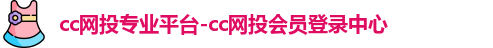 cc网投